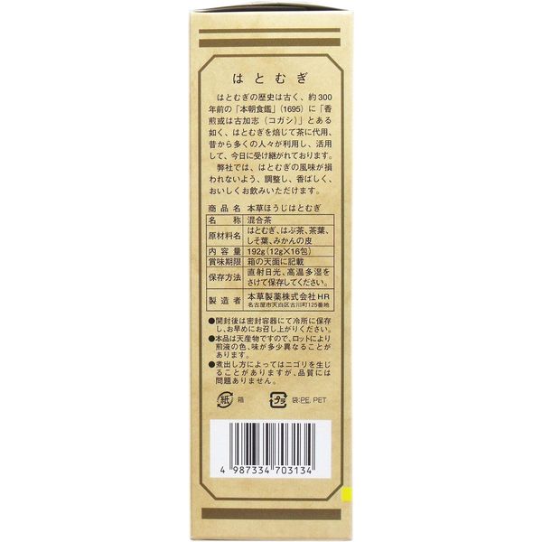 本草製薬 本草 ほうじ はとむぎ 12g×16包 1箱(12g×16包入)×10セット（直送品） アスクル