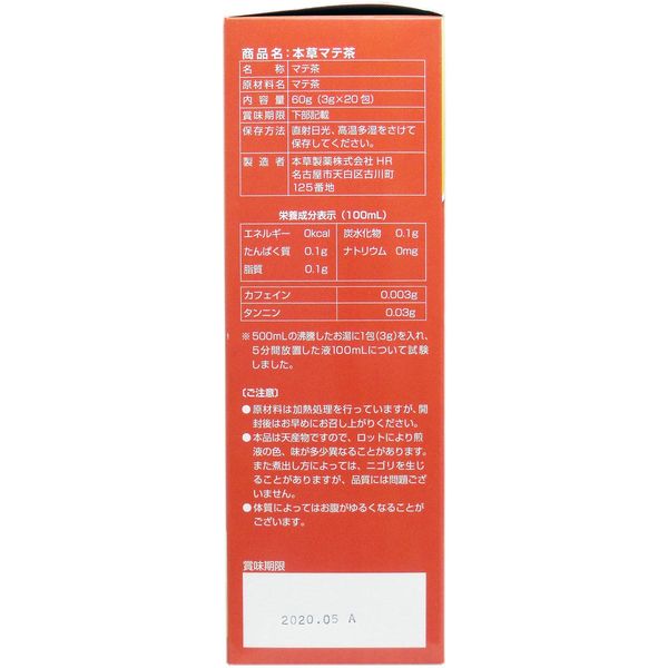 本草製薬 本草 太陽の恵み マテ茶 3g×20包　1箱(3g×20包入)×10セット（直送品）