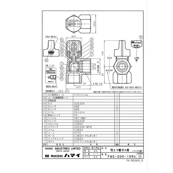 ハマイ アングル型 ロック機能付き LPガス用可とう管ガス栓 FBS-200