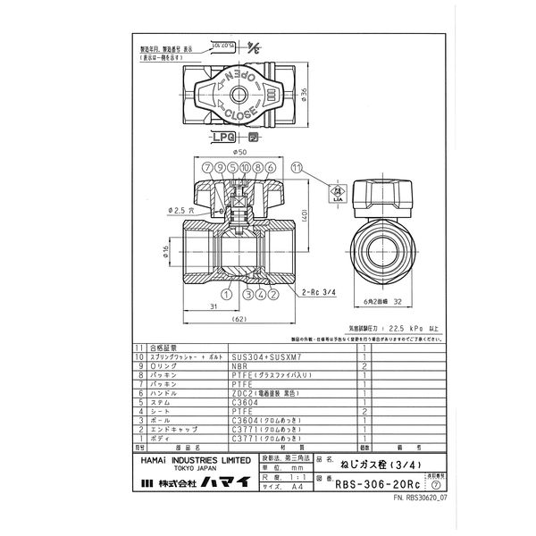 ハマイ LPガス用ねじガス栓 RBS-306-20Rc 1個（直送品） - アスクル