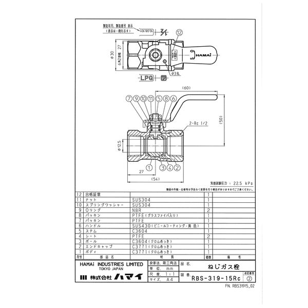 ハマイ レバーハンドル型 LPガス用ねじガス栓 RBS-319-15Rc 1個（直送品） - アスクル