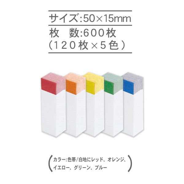 レモン カラーポイント付 見出しふせん 50×15mm 5色入×10パック 