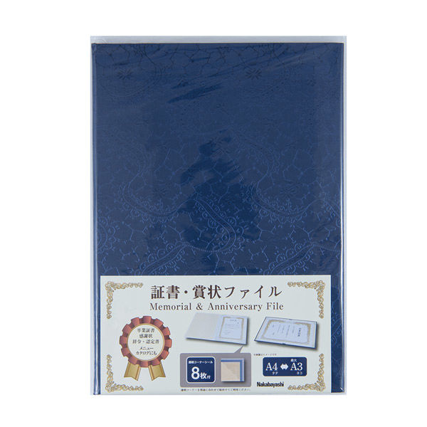 ナカバヤシ 証書ファイル A4/A3対応 二つ折り 布クロス貼り 紋柄 両面パッド入り 紺 FSM-A4C-B 1冊 - アスクル