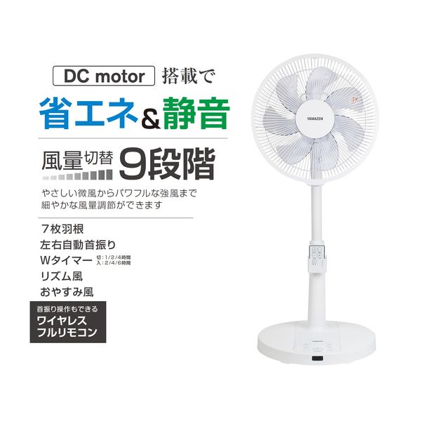 3週間期間限定出品、山善の30cm収納便利DCリビング扇風機。 - 扇風機