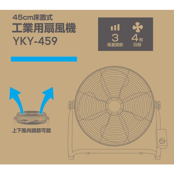 YAMAZEN 45cm 工業扇 床置き式 YKY-459 1台 - アスクル