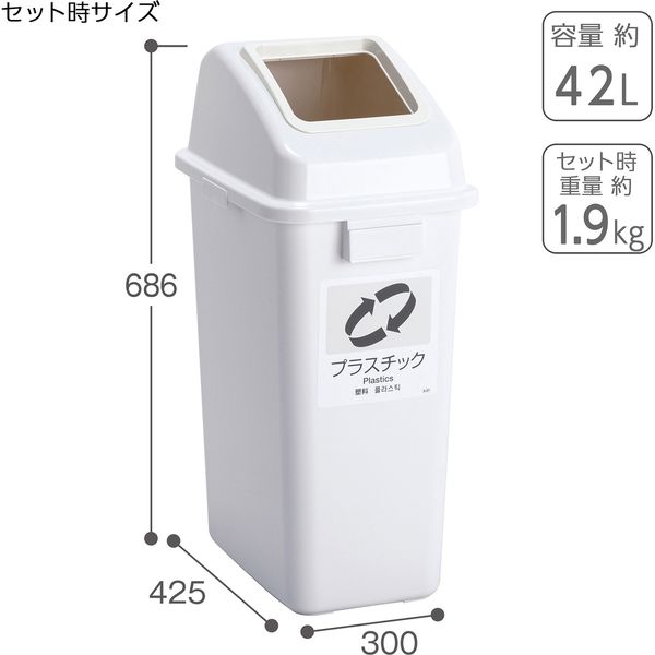 テラモト エコ分別カラーペールＷ４５ プラスチック オープン 白