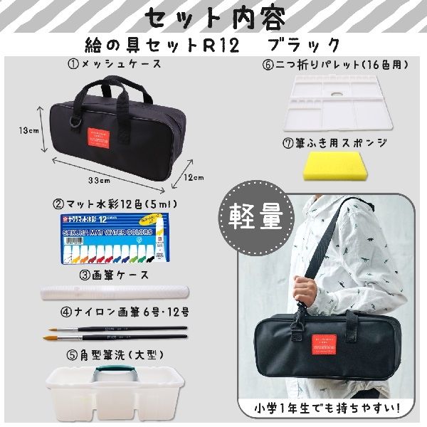 サクラクレパス 水彩 絵の具 セット メッシュ ブラック EWZ-R12