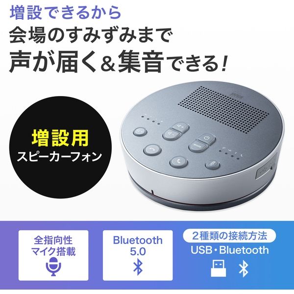 サンワサプライ Bluetooth会議スピーカーフォン（スピーカーフォンのみ
