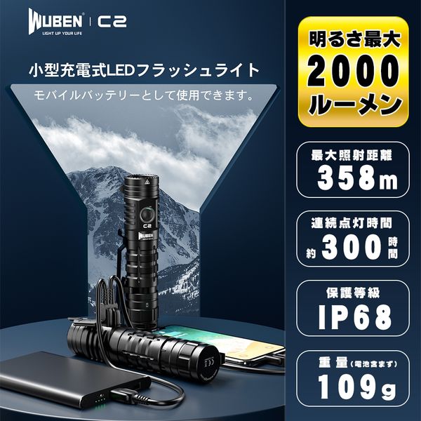 WUBEN 充電式フラッシュライト C2 2000lm 1個 - アスクル