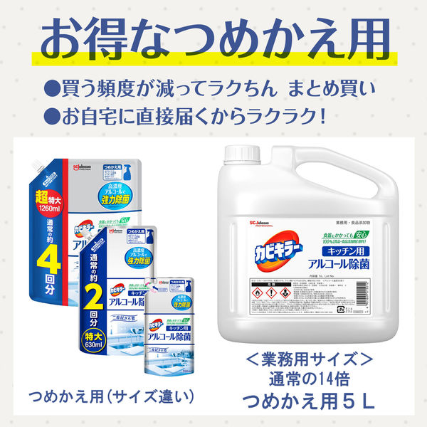 カビキラー アルコール除菌スプレー キッチン用 業務用 詰め替え用 5L 1個 台所用除菌剤 ジョンソン