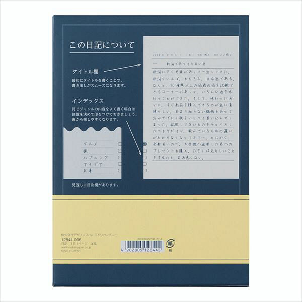 デザインフィル ミドリ 日記 1日1ページ 洋風 12844006 1冊（直送品） - アスクル