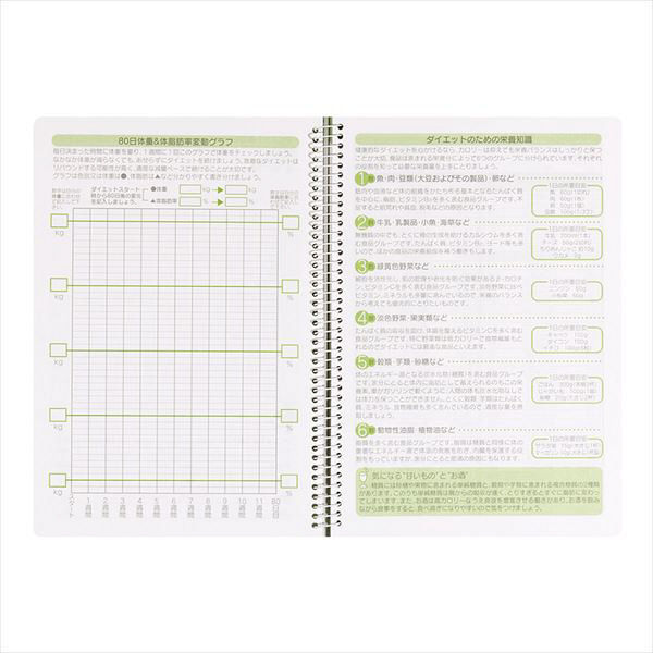 ミドリ HF ダイアリーA5 3ヶ月ダイエット用 - ノート・メモ帳