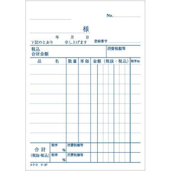 コクヨ 伝票 仕切書 B7縦 100枚 テー37N テ-37N 1セット（8冊） - アスクル