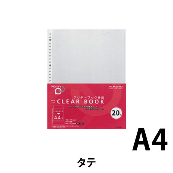 コクヨ クリヤーブック替紙POSITY A4縦30穴20枚 P3ラ-380N-2 1セット 