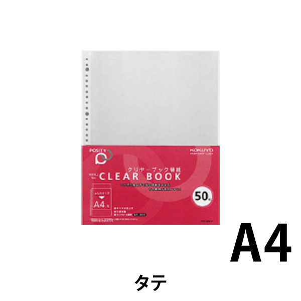 コクヨ クリヤーブック替紙POSITY A4縦30穴50枚 P3ラ-380N-5 1セット（150枚：50枚×3パック） - アスクル