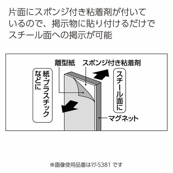 コクヨ 強力マグネットプレート 30×100mm 1.5mm マク-S380 1セット（18