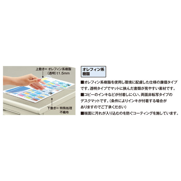 コクヨ デスクマット軟質Ｗ オレフィン系樹脂 透明 下敷き付 １６００