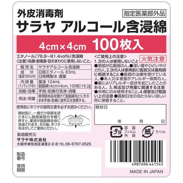 アルコール含浸綿 1セット（1箱：100枚入×24箱）（取寄品） - アスクル