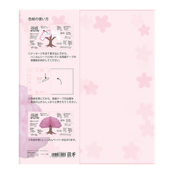 カラー色紙 二つ折り ハニカム 桜柄 33209006 デザインフィル（直送品）