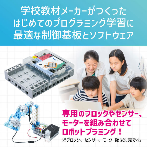 アーテック Studuino スタディーノ カバー台座付 153129（直送品
