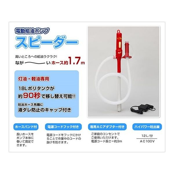 エムケー精工 電動給油ポンプ スピーダー BP-121R 1個 63-3985-93（直送品） - アスクル