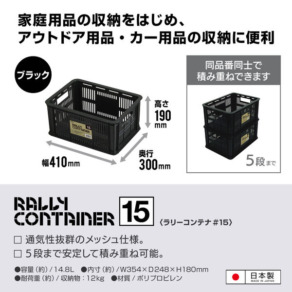 ラリーコンテナ#15 ブラック1個 - アスクル