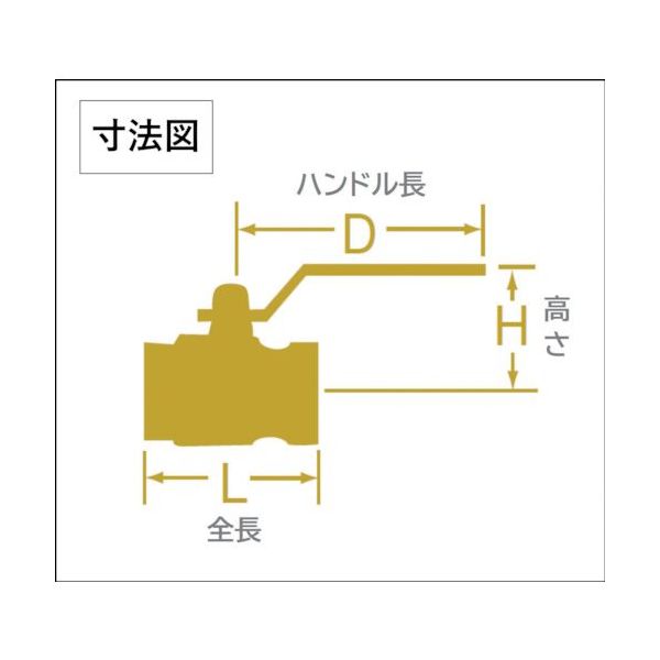 大和バルブ ボールバルブ 15A(600型、レデューストボア 大和バルブ ボールバルブ 15A(600型、レデューストボア