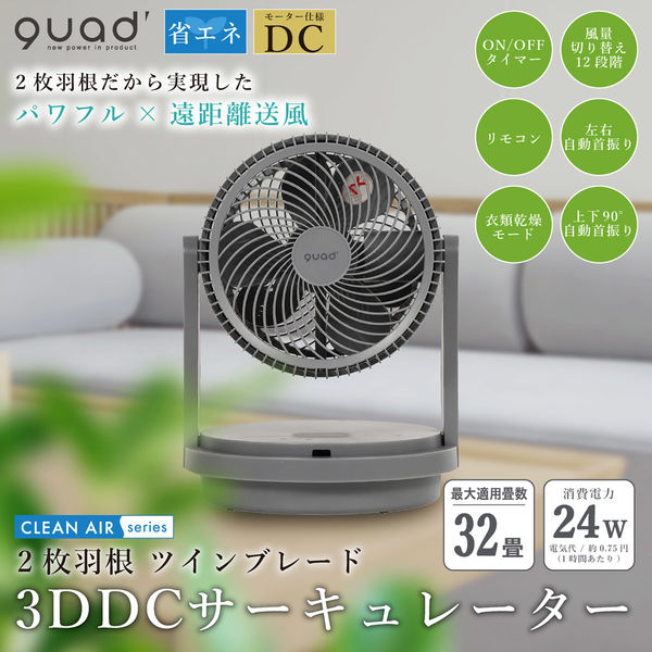 quads サーキュレーター　グレー 2025年製　duoair dc quad 楽天市場】【1800円OFFクーポン】QUADS DUOAIR DC ツイン
