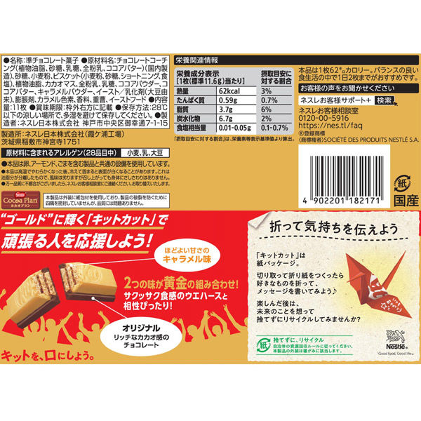 ネスレ キットカット ゴールド 20袋 ネスレ日本 キットカット ゴールド 11枚×24袋 4902201182171 1