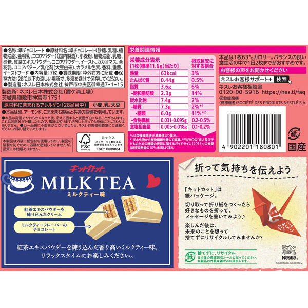 ネスレ日本 キットカット ミルクティー味 7枚×12袋