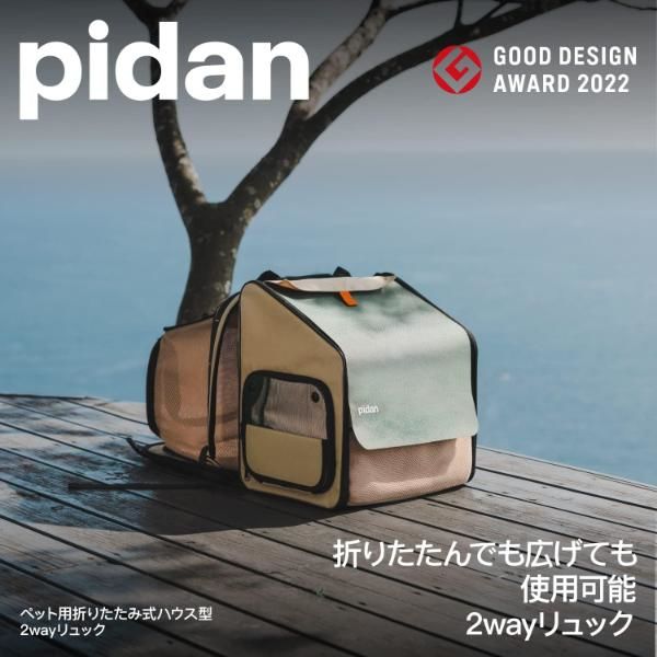 PIDAN ペット用 折り畳み式 ハウス型 トラベルリュック 猫トイレ付 1個 猫 キャリーバッグ ケージ - アスクル