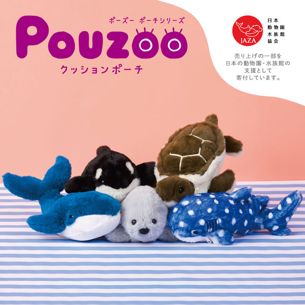 キングジム ポーズー ぬいぐるみクッションポーチ ウミガメ