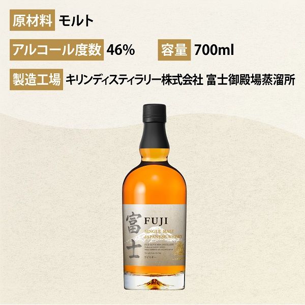 キリン シングルモルト ジャパニーズウイスキー 富士 46度 700ml 1本 ウイスキー - アスクル