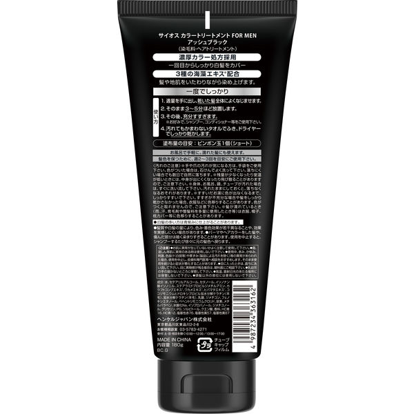 ashblack様 Amazon | サイオスカラートリートメント アッシュブラック 180g