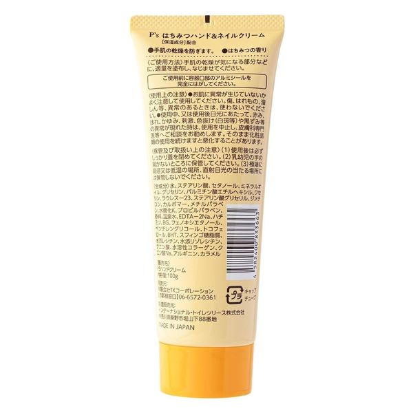 コスメステーション P'S はちみつハンド&ネイルクリーム