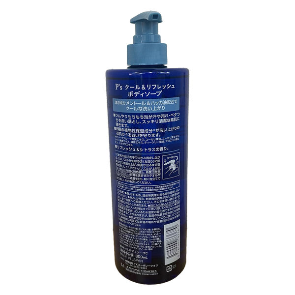 コスメステーション P'S クール&リフレッシュボディソープ 4582400833670 1セット(800ml×3点)（直送品） - アスクル