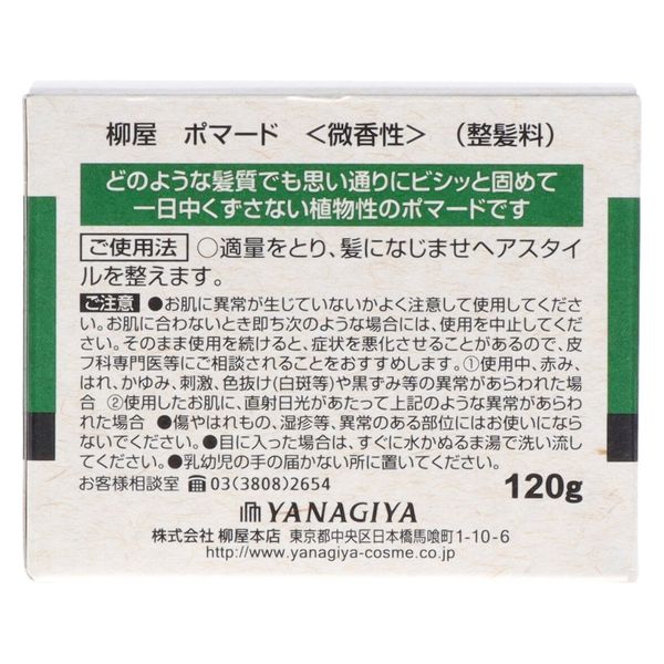 柳屋本店 柳屋 ポマード <微香性> 4903018111934 1セット(120g×3点
