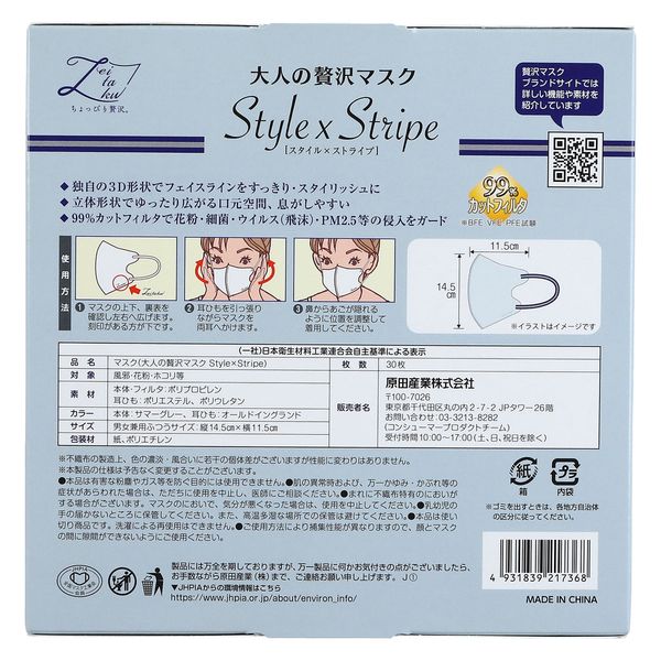 原田産業 大人のゼイ沢マスクStyle×Stripe オールドイングランド