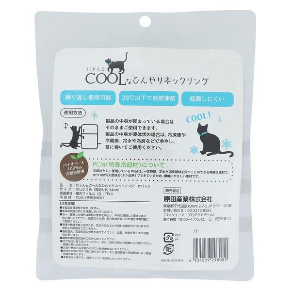 原田産業 にゃんとクールなひんやりネックリング サバトラ柄