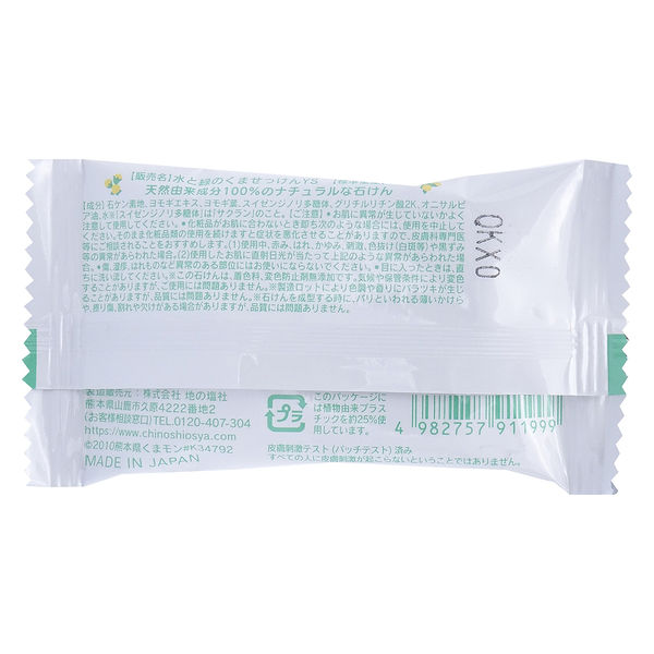 地の塩社 水と緑のくませっけんYS ミニサイズ 14g 4982757911999