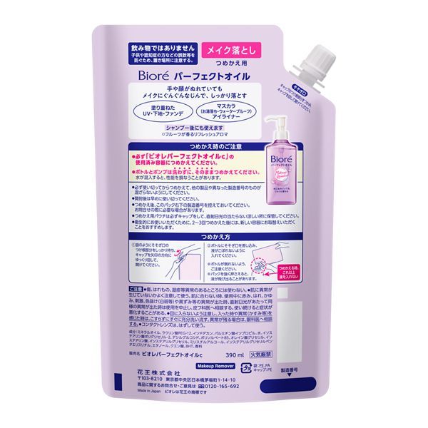 【新品未使用】ビオレ パーフェクトオイル メイク落とし 6個まとめ売り Amazon | ビオレ パーフェクトオイル メイク落とし クレンジング
