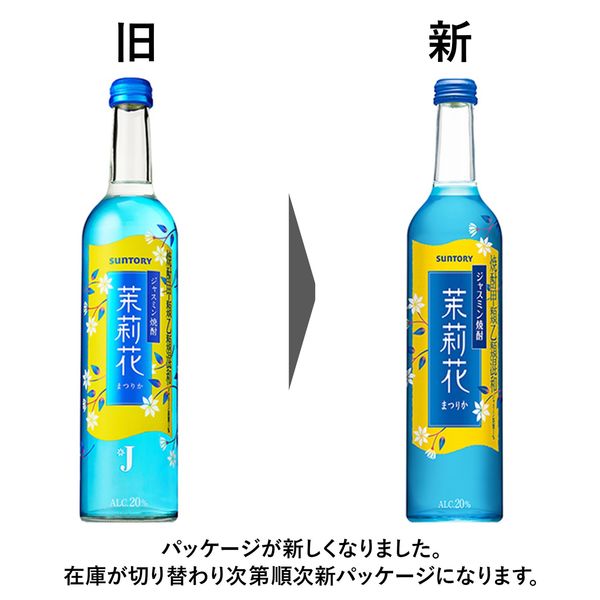 ジャスミン焼酎 茉莉花 20度 500ml 瓶 1本 サントリー まつりか 甲類乙