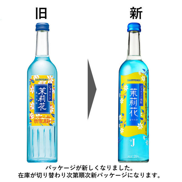 Amazon.co.jp: サントリー ジャスミン焼酎 茉莉花 まつりか 20度