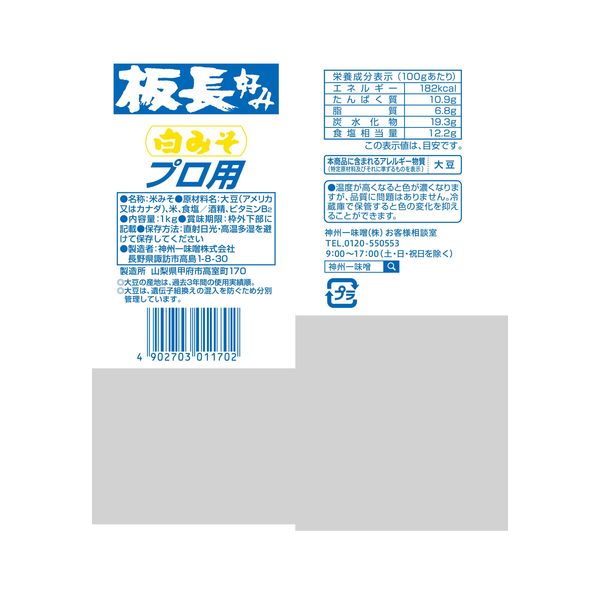 Amazon.co.jp: 宮坂醸造 神州一味噌 板長好み 白みそ1kg【入り数
