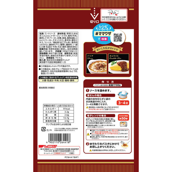 マ・マー PRO TASTE ボロネーゼ じっくり煮込んだお肉と香味野菜