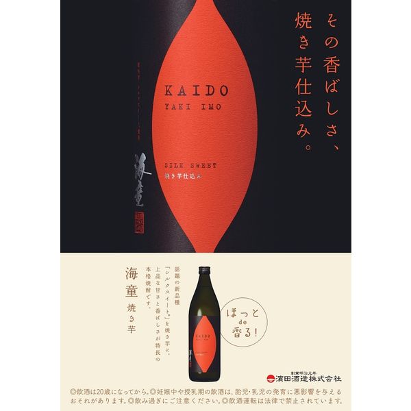 海童 焼き芋 25度 900ml 瓶 1本 芋焼酎 濱田酒造 - アスクル