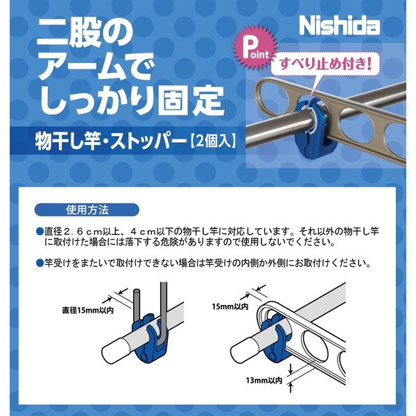ニシダ 物干し竿ストッパー 4950672659401 1袋(2個) - アスクル