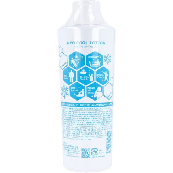NEO FRONTIER ネオクール ローション ボディローション 270mL 1