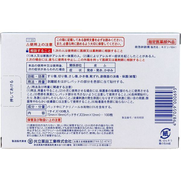 共立薬品工業 B.BテープA スタンダード 救急絆創膏 100枚入 1箱(100枚 
