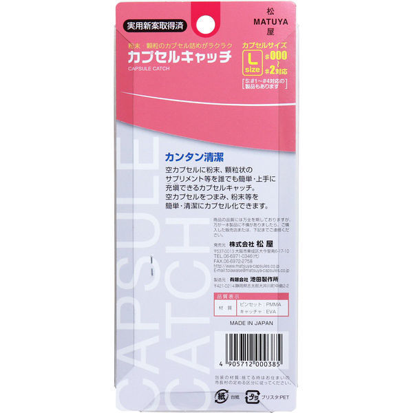 福袋 オンライン 松屋 カプセルキャッチ アスクル - 1個(直送品) Lサイズ ピンク 服薬管理・補助